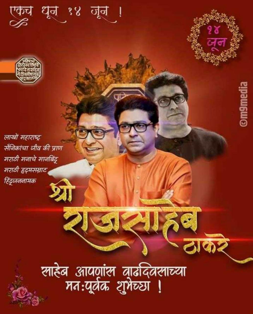 Happy birthday sir thackeray 