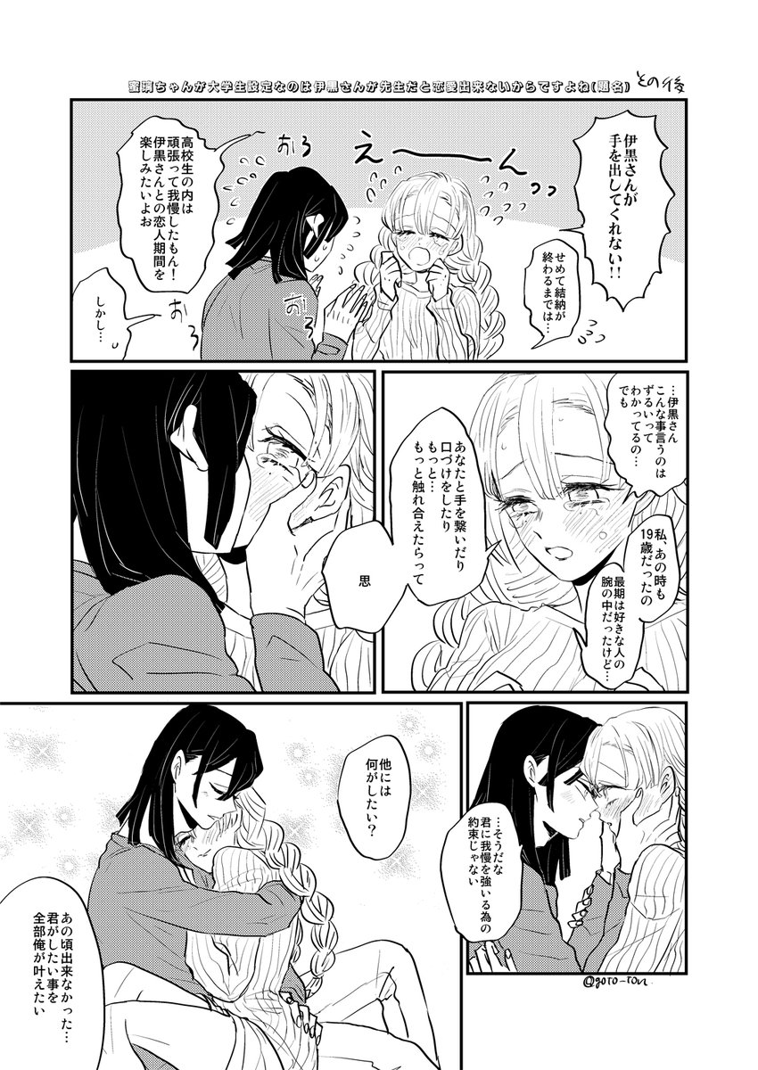 甘露寺蜜璃 先生 生徒最終話その後描いてまとめました いつものおばみつです 伊黒先生と生徒蜜 ごとの漫画