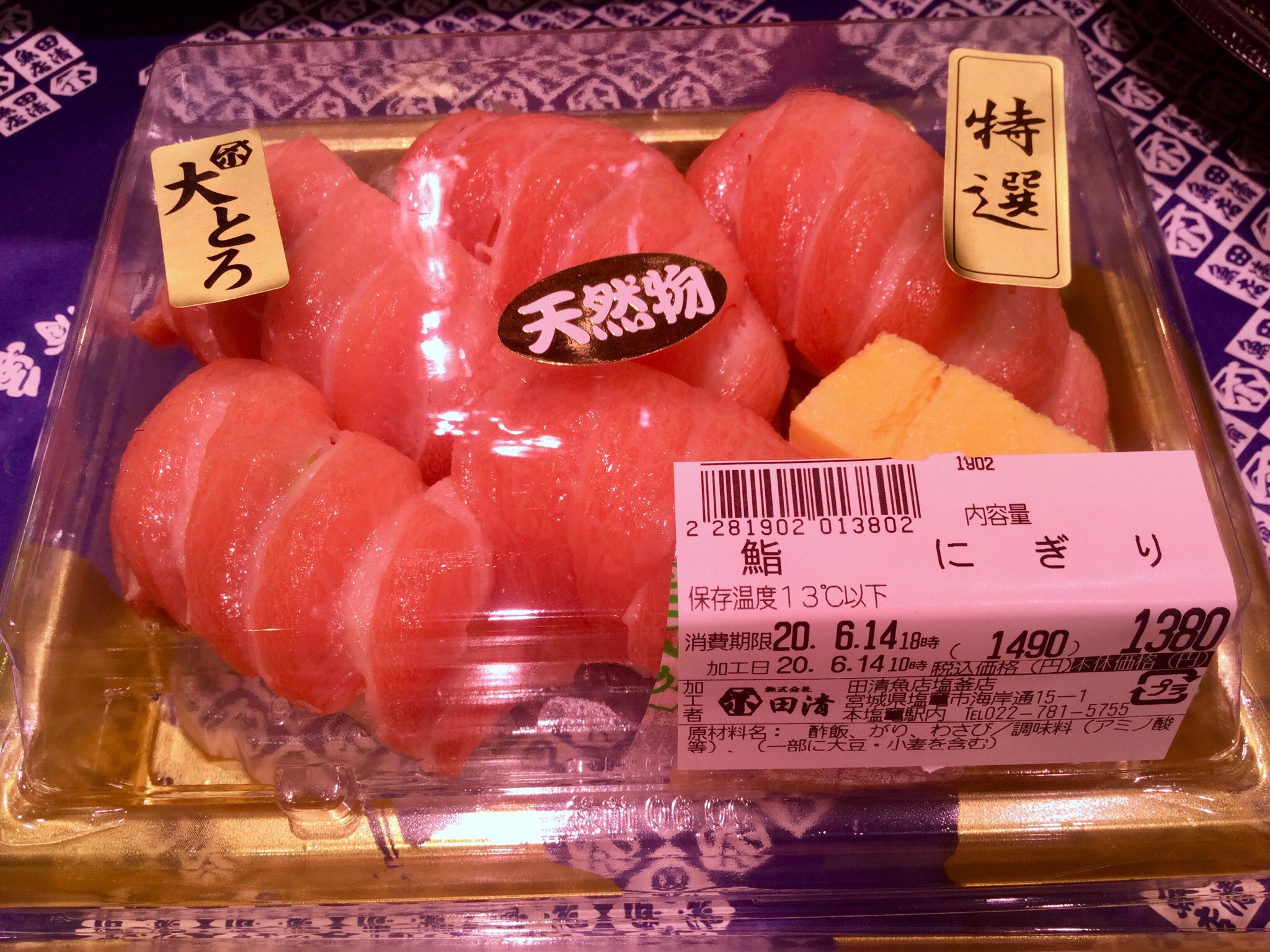 田清魚店 Tekuteほんしおがま Twitter पर 本日の宮城県産天然刺身盛合せは太刀魚 ハダガレイ 黒鯛 ひらめ たこ頭入りです 天然生本まぐろ大トロ握り寿司 当店手づくりのかます一夜干しもございます ぜひご利用ください T Co V3e5sqggur Twitter