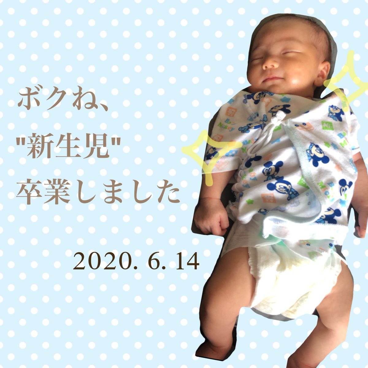 立花このみ Konomi 息子の成長の早さに嬉しくも なぜか寂しい 笑 新生児卒業するの あっという間だなぁ 1日1日の 成長が見逃せない 明日からは赤ちゃんstartだね 立花このみ Konomi 息子の成長の早さに嬉しくも なぜか寂しい 笑 新生児卒業するの あっという間だなぁ 1日1日の 成長が見逃せない 明日からは赤ちゃんstartだね