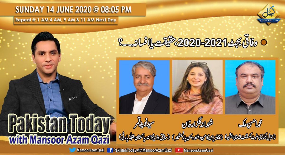 Pakistan Today with @MansoorAzamQazi | #Sunday | 14 June 2020 | 8:05 PM | @CTV_Digital 

#Budget2020 #PostBudgetPressConference #coronavirus 

@naveedqamar @ShandanaGulzar @PTIofficial @MediaCellPPP #ShandanaGulzarKhan #SyedNaveedQamar #AhsanMalik #MansoorAzamQazi