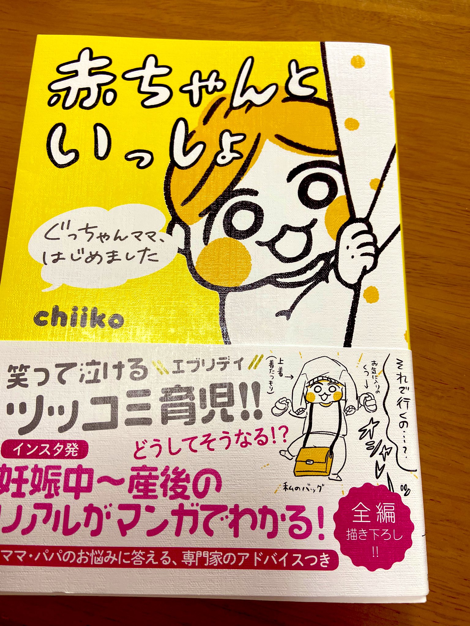 すずきち 旦那さんが買ってきてくれた 赤ちゃんといっしょ 読みながら泣き 大満足で読み終えた後ﾑｼｭｺの赤子の頃の写真見返してまた泣いてる ﾑｼｭｺ 大きくなったな しみじみ
