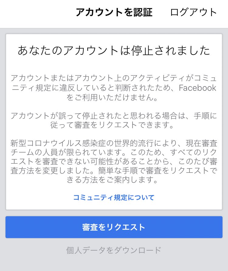 Naoki F Facebookアカウントが凍結されました なんでだろ