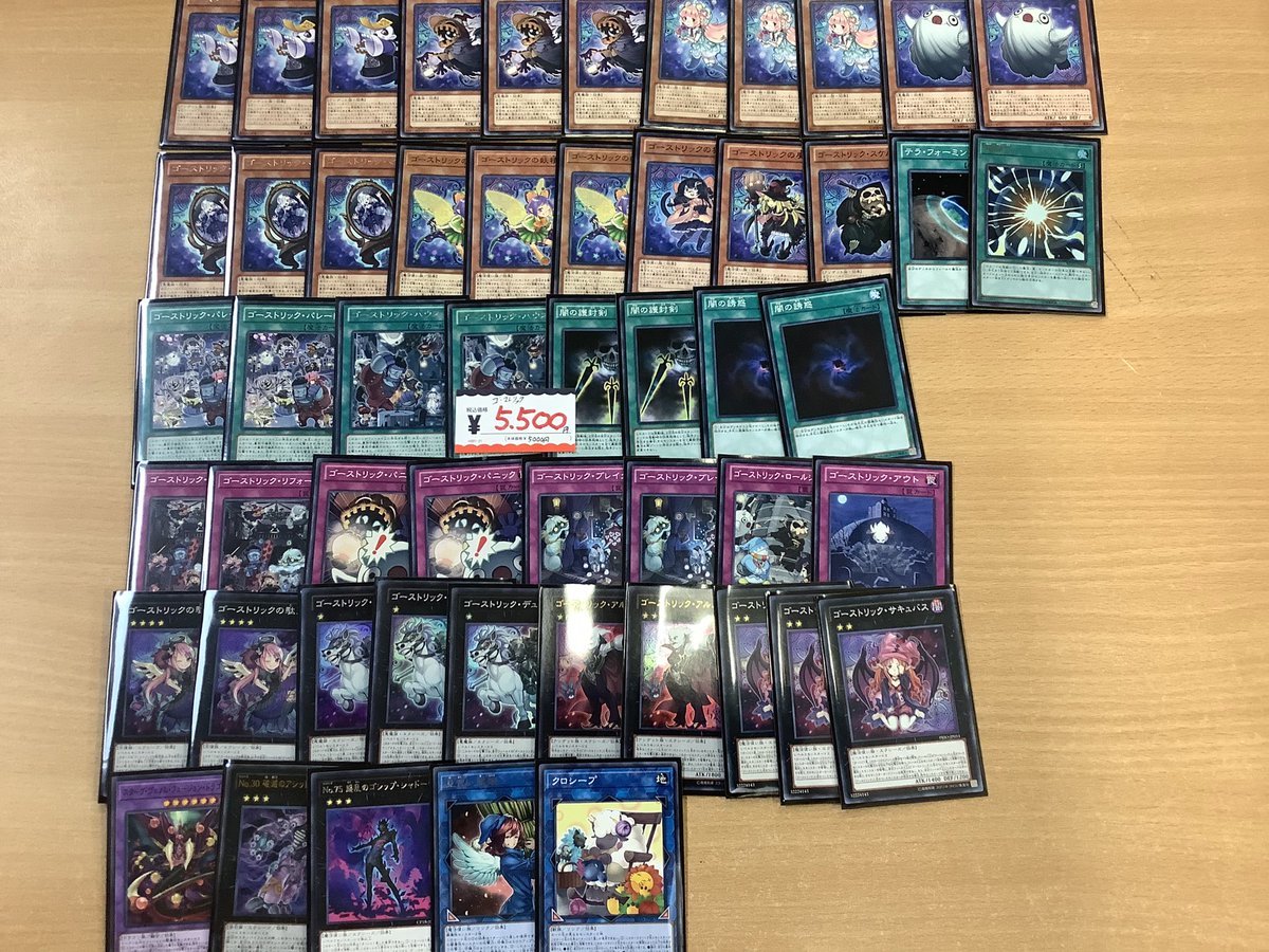 O Xrhsths レアル トマト別府店 Sto Twitter 遊戯王ゴーストリックデッキ追加しました 内容変更対応できます 税込5500円です 遊戯王 O Xrhsths レアル トマト別府店 Sto Twitter 遊戯王ゴーストリックデッキ追加しました 内容変更対応できます 税込5500円です 遊戯王