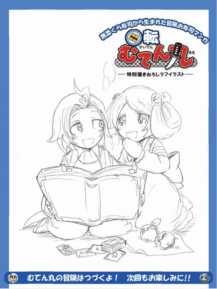 回転むてん丸おまけイラストBOT (@610maruomake) / X 回転むてん丸おまけイラストBOT (@610maruomake) / X