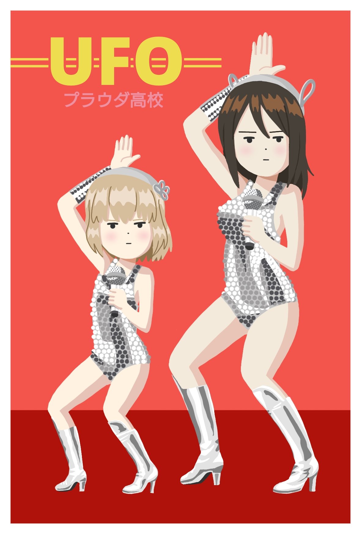 Uzivatel のりの たますけ Na Twitteru ピンク レディーのufoの曲にあわせて完璧な振り付けを披露するプラウダ高校のカチューシャ隊長とノンナ副隊長 Garupan T Co Y3kg5eqamv Twitter