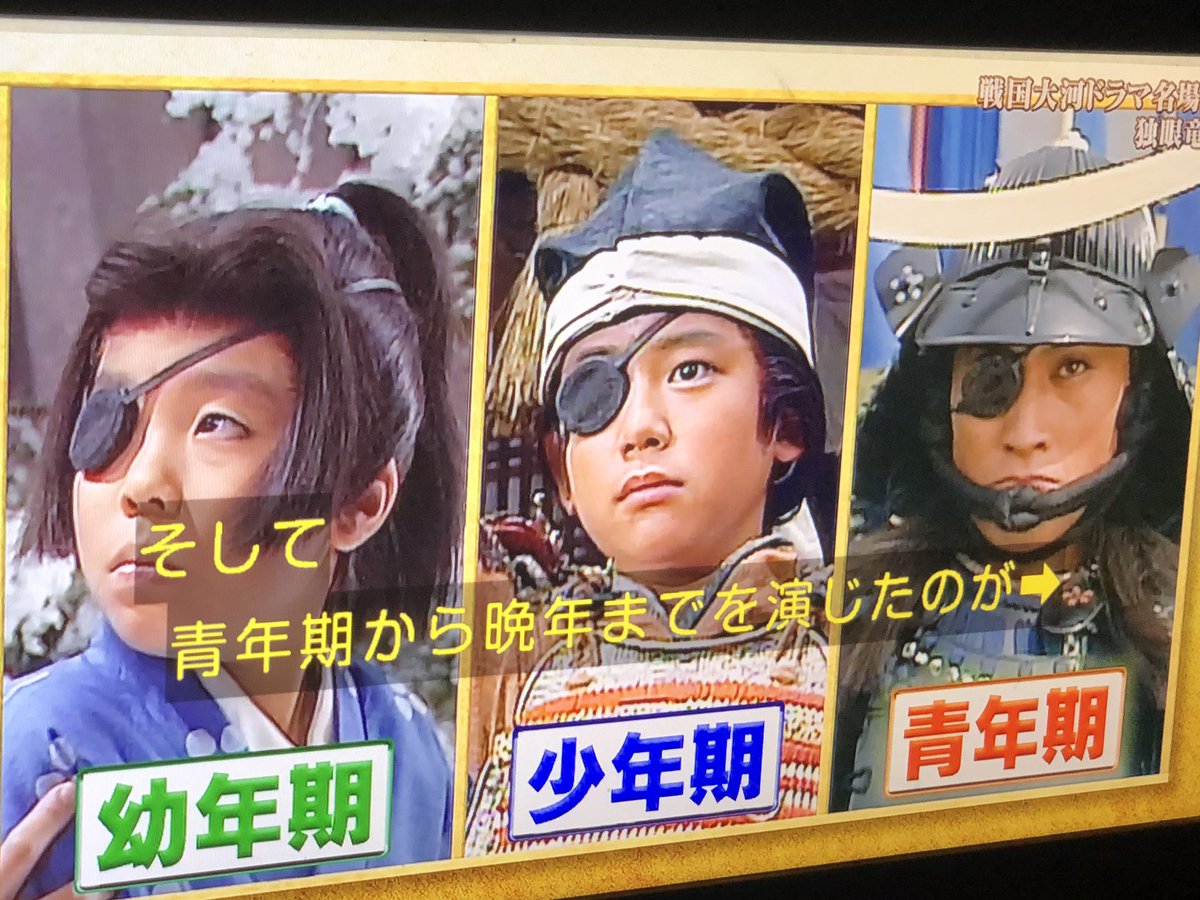 伊達 政宗 独眼竜政宗 幼年期 少年期 青年期 全てにおいて内容の濃い大河ドラマになる これだけで伊達政宗の凄さが分かるはず