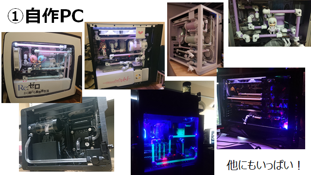 Man_Nyomo's tweet photo. ①自作PCを主な趣味としています
本格水冷でハイスペックPCを沢山作っているのが自慢です
②Youtubeで動画を投稿しています
https://t.co/PPCZbZj4pj
③LANパーティに大勢で参加してMODPCで会場を飾る「TEAM_PCMOD」のリーダーをさせて頂いております
④特価ブログやってます
https://t.co/pTbhwW1gaw https://t.co/pWqhBH630o
