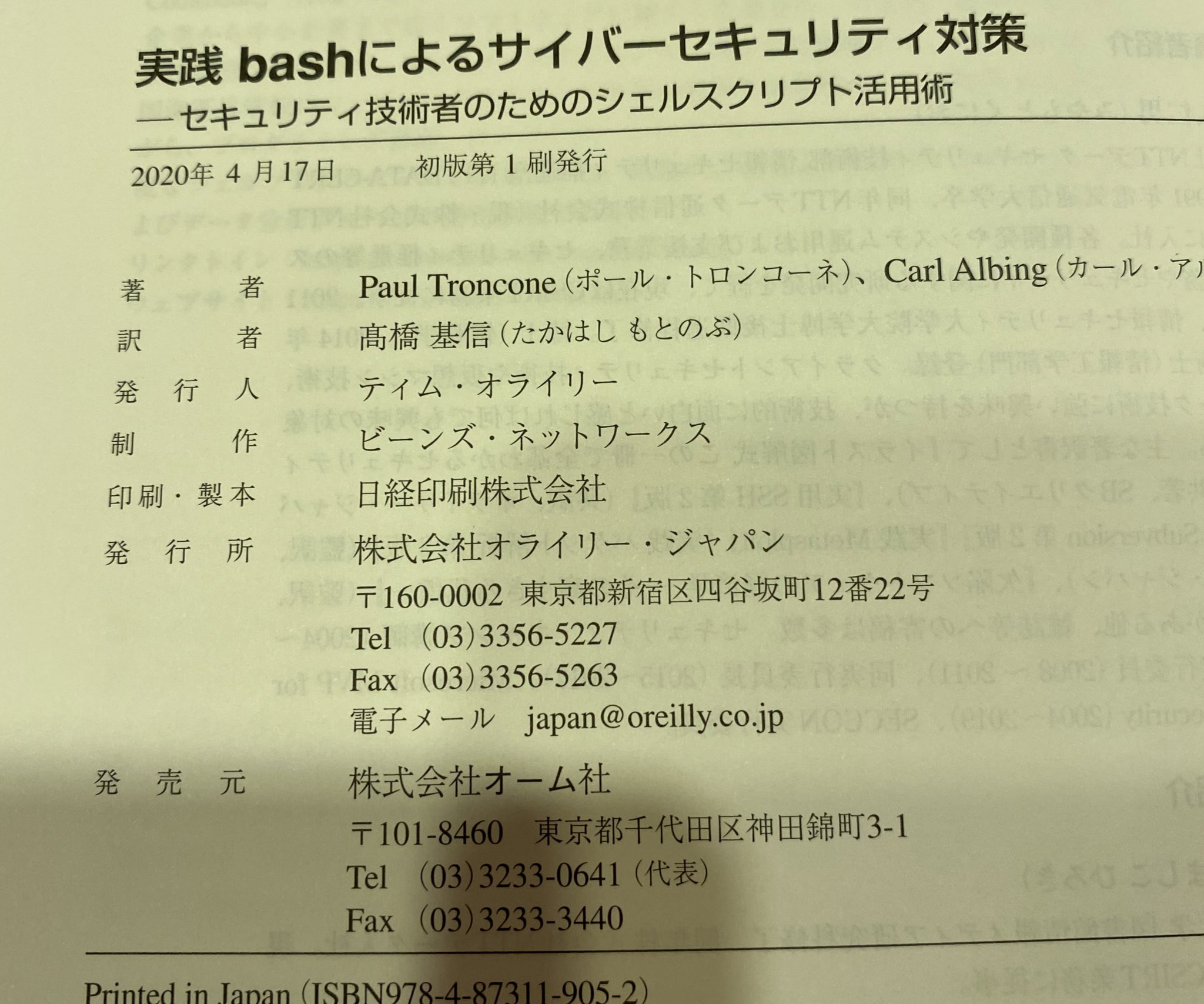 ホット販売 実践 Bashによるサイバーセキュリティ対策 セキュリティ技術者のためのシェル 1d0c210c 単品販売 Cfscr Com