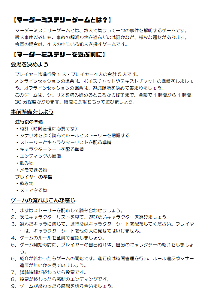 ましゅ Dffoo マーダーミステリー 五色沼一族殺人事件 オンラインセッションあと一名募集します 使用ツールはディスコード マイク必須 進行役 Gm はましゅが担当 参加者全員初心者 ルールとマナーを守って楽しく遊べる方 相互フォローしてる方