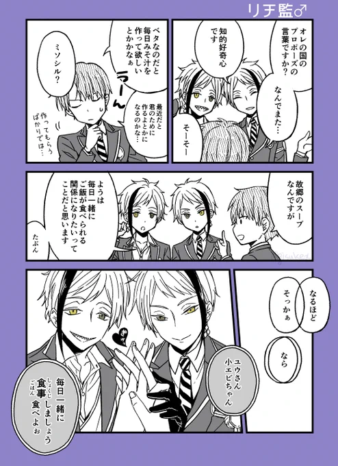 リチ監♂(顔有り)/デフォルト名呼び有り
伴侶の国の作法に則る双子

大遅刻で失礼します…!
素敵な企画有難うございます。しあわせいっぱいです!
#ウツボに嫁入り企画 