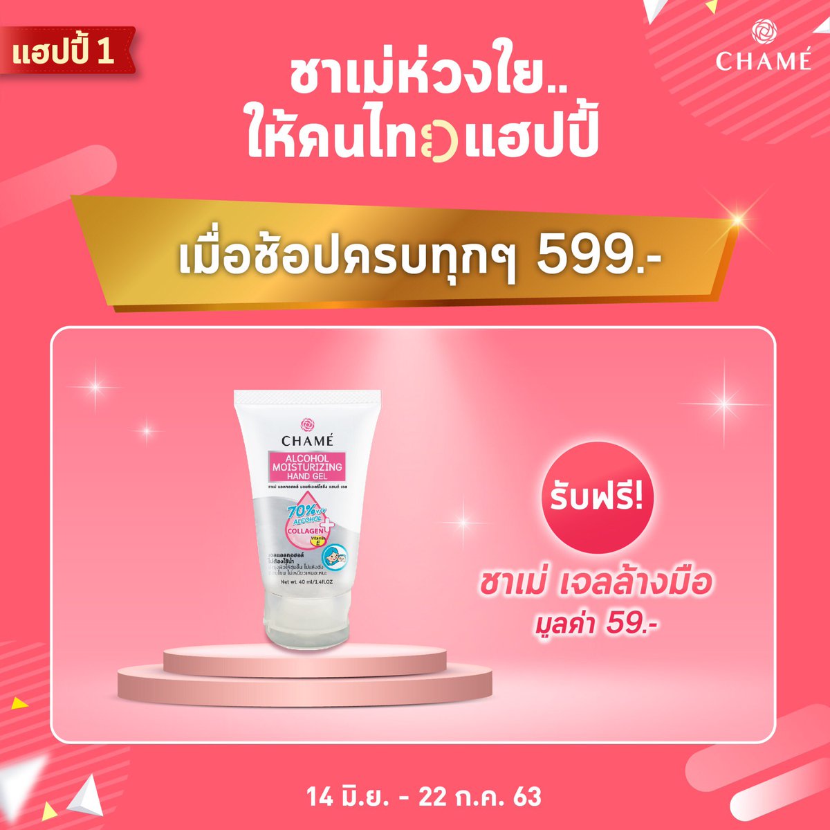 Chametwinny's tweet photo. แถมฟรี เจลล้างมือและการ์ดสเปรย์อนามัย หอมๆ บำรุงมือไม่ให้แห้งกร้าน มูลค่า แถมเลยฟรีๆ สำหรับคุณลูกค้าที่ช้อปครบ 599฿ / 1,299฿ พกง่าย หอมมือ มือนุ่มและปลอดภัยเพื่อคุณลูกค้านะคะ 😘💓  #CHAMECollagenPlus #สวยแบบอั้มต้องชาเม่ #ของดีบอกต่อ
🎁🛒🛍💜💞🚚 
https://t.co/YoQ2CGip10 https://t.co/7PA1R2DmG1
