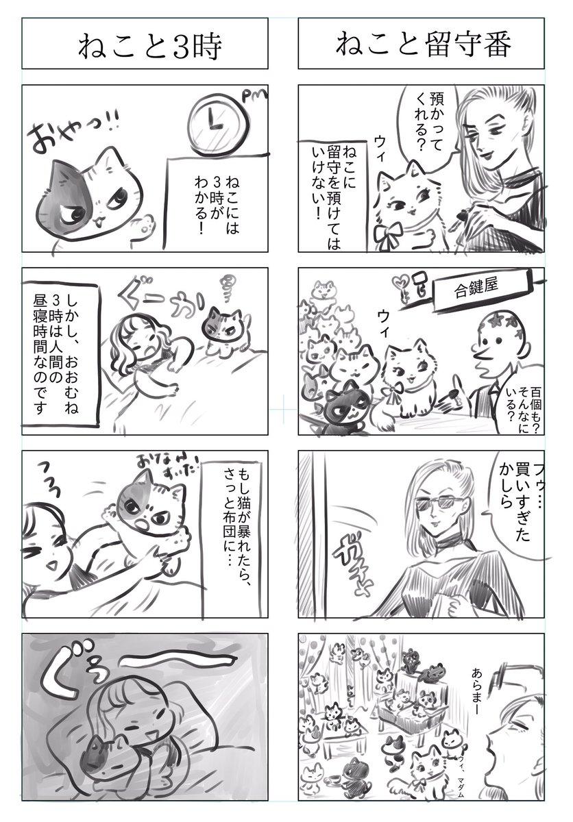 ねこと留守番
ねこと3時 
