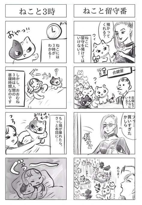 ねこと留守番
ねこと3時 