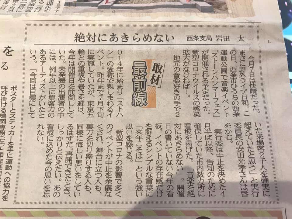 saijogogo5's tweet photo. 愛媛新聞さんで取り上げていただきました☺️ありがとうございます☆

今年の看板、見つけていただけると嬉しいです☆

#四国 #愛媛 #西条
#愛媛県 #西条市
#フェス #音楽フェス
#STONEHAMMER
#ストーンハンマー
#ストハン
#またストハンで https://t.co/BwA1YK7fWz
