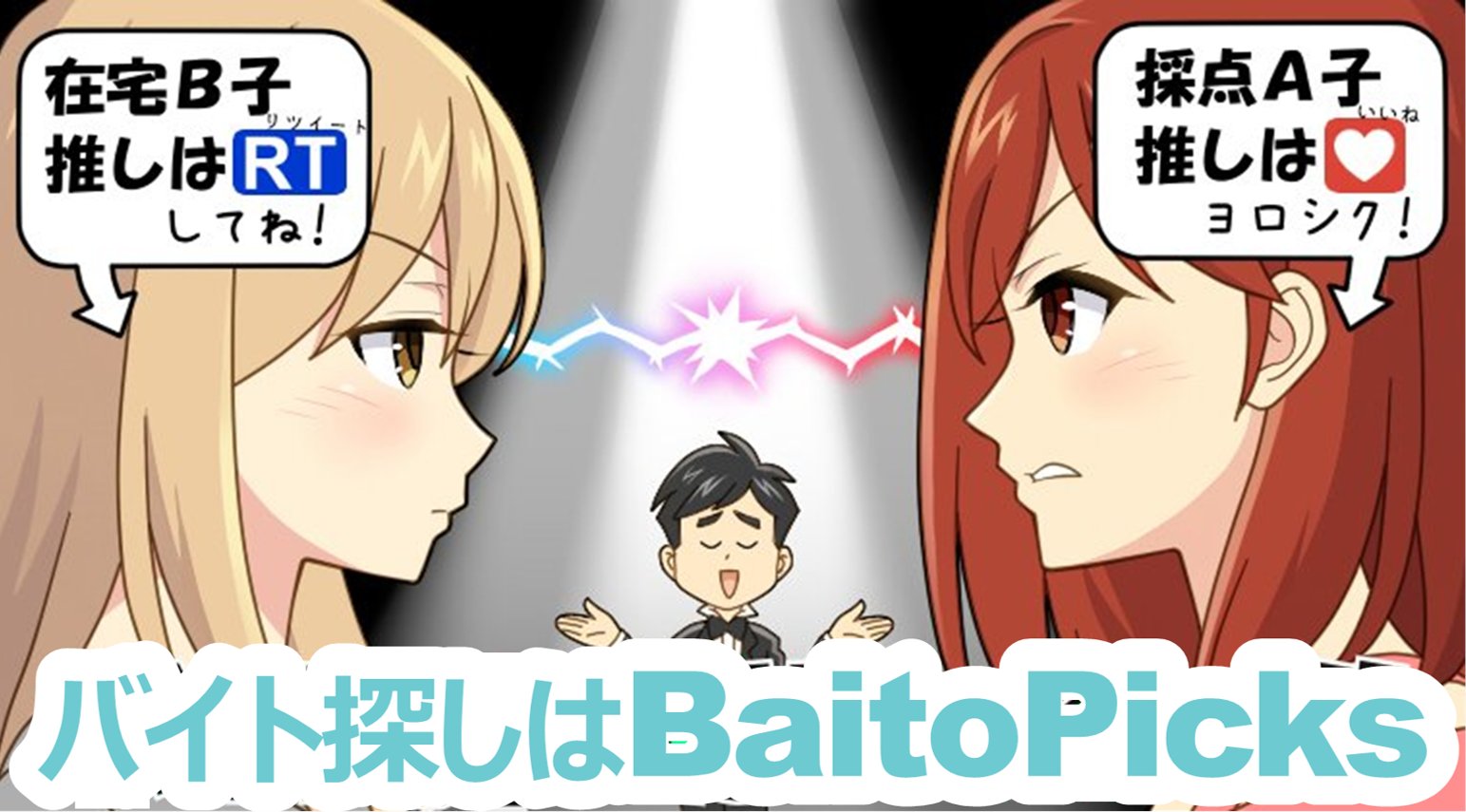 Baitopicks 編集部厳選求人を毎日お届け Tomonokai 9jin Twitter