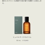 「Aesop」の「Hwyl」香水は今までと違った素敵な作品!