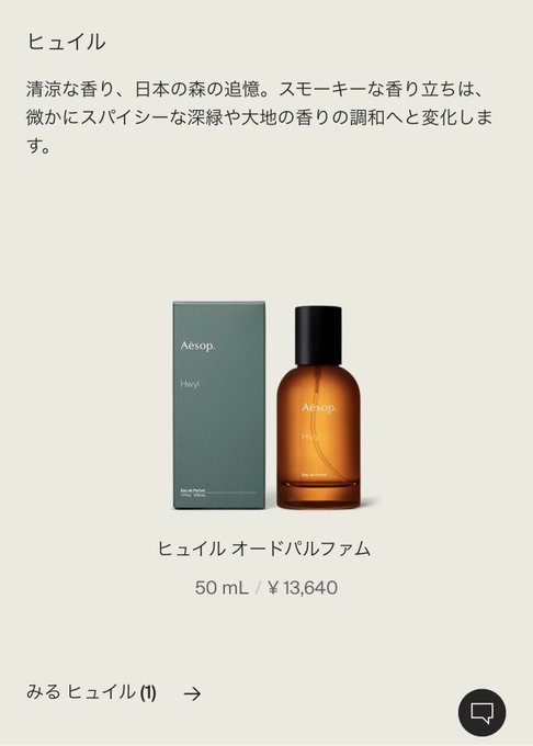 香水レビュー 石原ユキオ商店