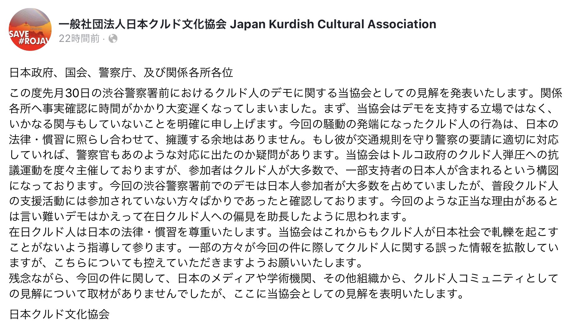 None On Twitter 一般社団法人日本クルド文化協会の声明 はっきり言い切ってんなあ 普段クルド人の支援活動には参加されていない方ばかり 正当な理由があるとは言い難いデモはかえって在日クルド人への偏見を助長したように思われます Https T Co