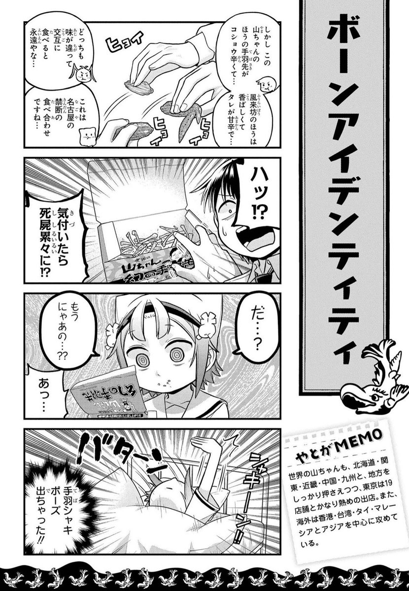 「世界の山ちゃん」が創業された本日は #手羽先記念日 です 