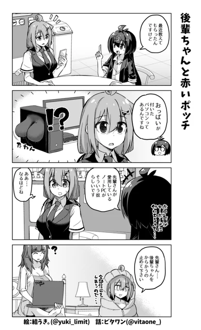 社畜ちゃん漫画の最新話です!٩( 'ω' )و
ㅤ
正式には「ポインティング・スティック」という名称らしいですね⌨️✨ 