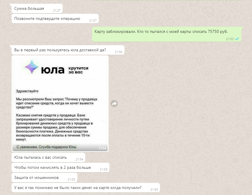 мошенники юла. отправить курьер юла. как работает юла доставка. отправить курьер юла. юла курьер.