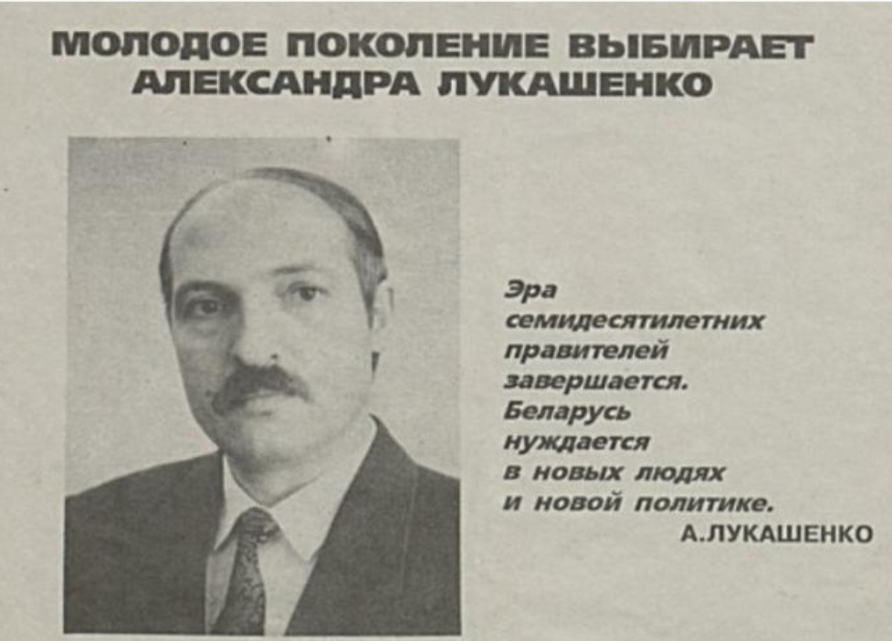 Who would believe back then? 26 years ago, young Lukashenka came to power with the slogan: "Era of 70-years old leaders is coming to an end. We need new people and new politics." Lukashenka will be seventy years old in a few years, before the end of his sixth presidential term...