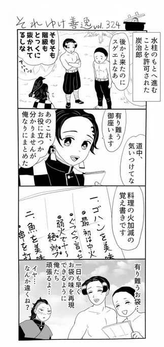 それゆけ善逸、明日はジャンプですねな第324弾。明日、ジャンプにひょっこり鬼滅が載ってそうな気が、…先週も言いましたね多分当分言いますスミマセン。それ善では、漸く炭治郎の岩柱稽古が終わりました、今しばらくお付き合い頂けましたらシアワセですm(_ _)m#それゆけ善逸 