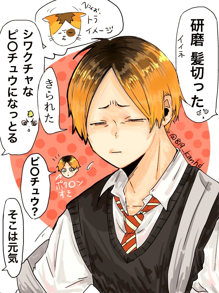 黒尾行きつけの理容室へついて行ったらバッサリいかれたけんま 