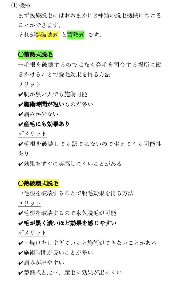 bisg_jp's tweet photo. 私が医療脱毛のクリニック選ぶ上で作ってた表と調べてたことまとめました。
もしよかったらご活用ください。
#VIO #全身脱毛 https://t.co/2QNI3d9V3J