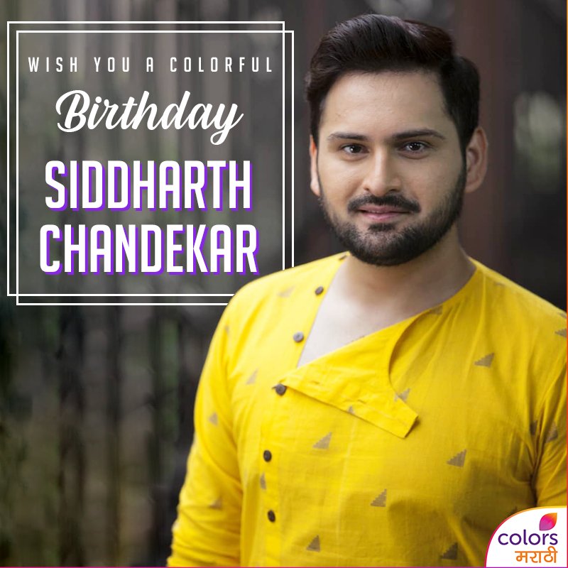 मराठी चित्रपट सृष्टीतील चॉकलेट बॉय म्हणून ओळखला जाणारा आणि आपल्या सहज अभिनयाने महाराष्ट्राच्या घराघरांत पोहोचलेला अभिनेता @sidchandekar याला वाढदिवसाच्या मनःपूर्वक शुभेच्छा. #HappyBirthday #ColorsMarathi