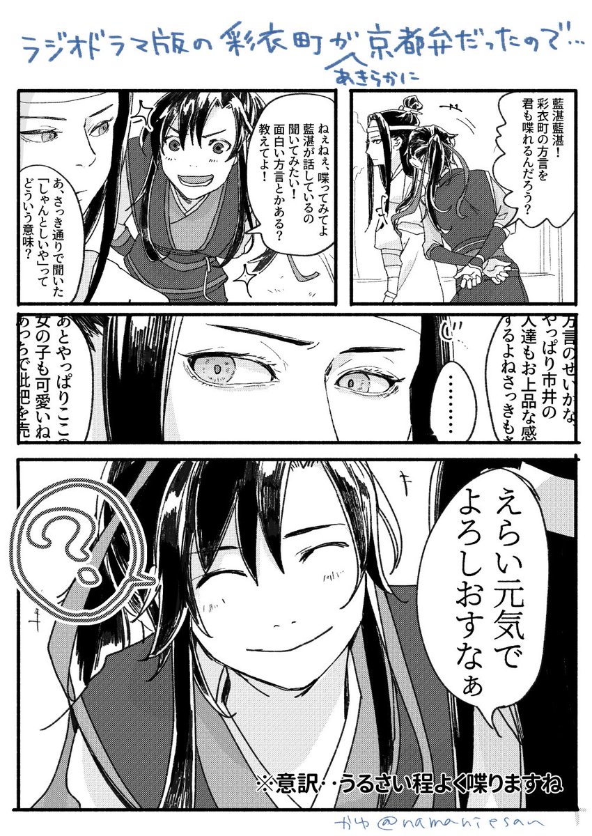 ট ইট র かゆ 原稿なりせば 魔道祖師アニメ日本上陸おめでとうございます ラジオドラマで彩衣の町が京都弁だったのでアニメでも京都弁なのかな と思った結果の漫画 エセ京都弁すみません ট ইট র かゆ 原稿なりせば 魔道祖師アニメ日本上陸おめでとうございます ラジオドラマで彩衣の町が京都弁だったのでアニメでも京都弁なのかな と思った結果の漫画 エセ京都弁すみません