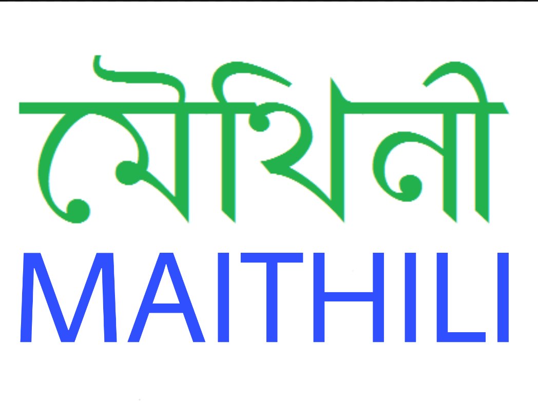 बनल ताहि क्षेत्र में प्रिति छैक
जकर अप्पन भाषा,संस्कृति आ लिपि छैक।
जय मिथिला जय मैथिली जय मिथिलाक्षर
#MithilaksharLipi <a href="/PMOIndia/">PMO India</a> <a href="/narendramodi/">Narendra Modi</a> <a href="/NitishKumar/">Nitish Kumar</a> <a href="/officecmbihar/">CMO Bihar</a> <a href="/HRDMinistry/">The Students Circle ➐</a>