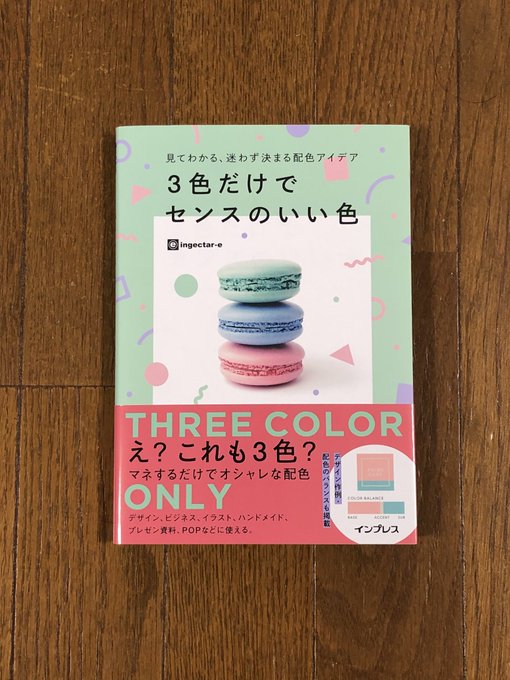 3色だけでセンスのいい色のtwitterイラスト検索結果 古い順 3色だけでセンスのいい色のtwitterイラスト検索結果 古い順