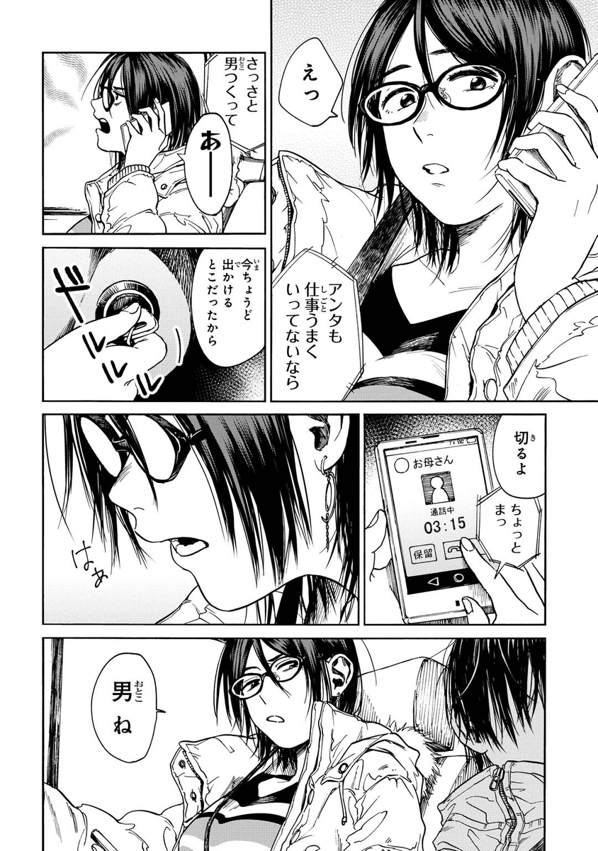 どうしてもお姉さんの血が飲みたい男の子の話 (1/8) 