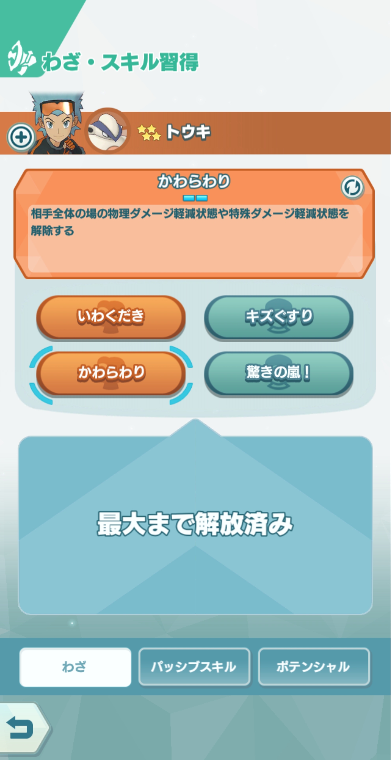 つら En Twitter トウキ ハリテヤマを 4まで強化 レジェンドバトルのエンテイ3みたいなリフレクターとひかりのかべを貼ってくるのが今後も増えるなら活躍の場が増えそうね 回復も出来てバフも無駄がなくてボードに期待したいバディーズだ ポケマス Pokemonmasters