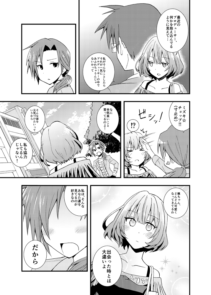 こいかぜの行方前編④ 