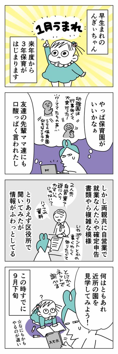 んぎぃちゃんの園探し①
まとめ読みはこちら→https://t.co/dICRYWqbya
#育児漫画 #育児絵日記 #育児あるある 