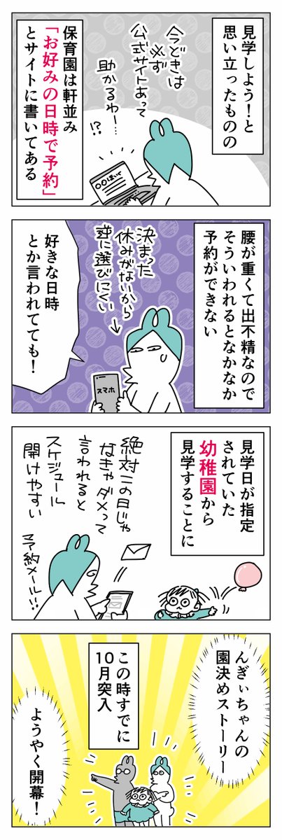 んぎぃちゃんの園探し①
まとめ読みはこちら→https://t.co/dICRYWqbya
#育児漫画 #育児絵日記 #育児あるある 