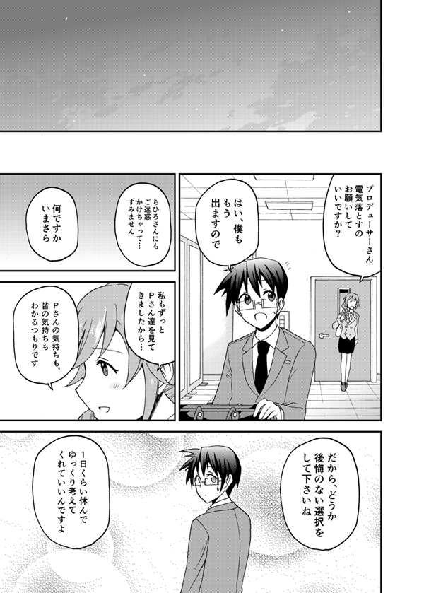 こいかぜの行方中編④ 
