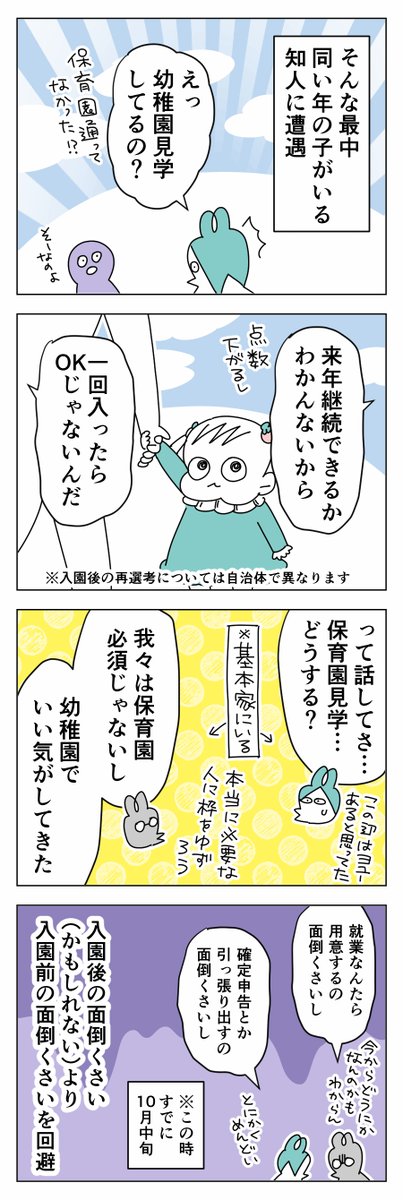 んぎぃちゃんの園探し②
まとめ読みはこちら→https://t.co/dICRYW8AGC
#育児漫画 #育児絵日記 #育児あるある