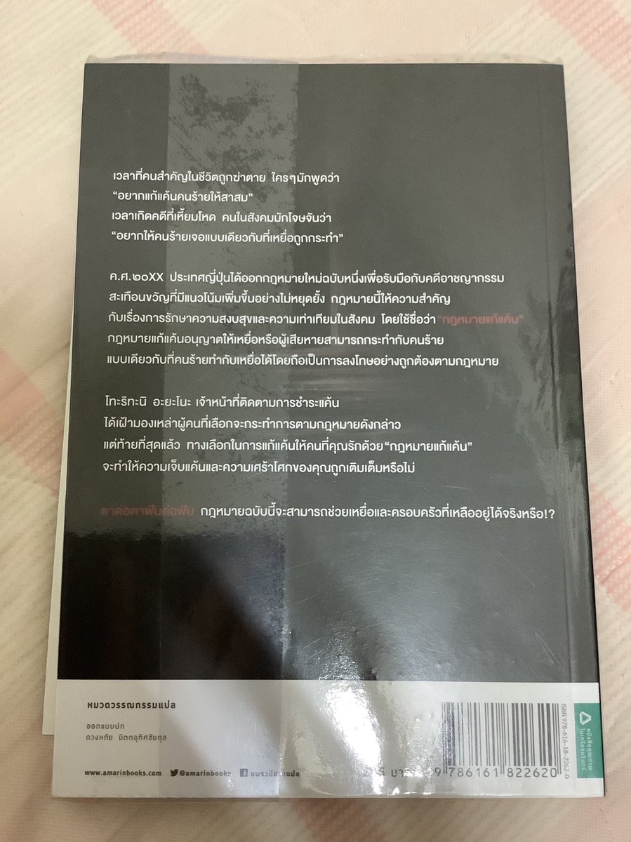 Bsellbooks's tweet photo. 🌈กฏหมายให้ฆ่า
💫เวลาที่คนสำคัญในชีวิตถูกฆ่าตาย ใครๆมักพูดว่า“อยากแก้แค้นคนร้ายให้สาสม”กฎหมายแก้แค้นอนุญาตให้เหยื่อสามารถกระทำกับคนร้ายแบบเดียวกับที่คนร้ายทำกับเหยื่อ 

💰150 รส
Line https://t.co/ecaPDOJ3ZT

#หนังสือมือสอง #ส่งต่อหนังสือ #แนะนําหนังสือ #หนังสือแนะนำ #นิยายมือสอง https://t.co/tDCYHOSSJH