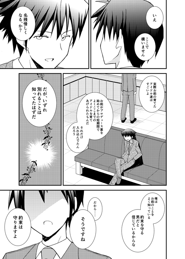 こいかぜの行方後編② 