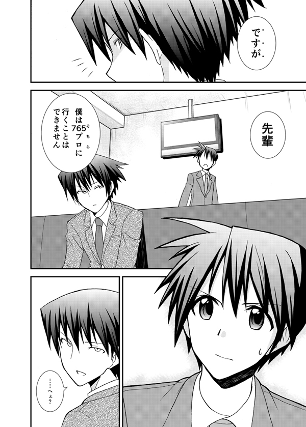 こいかぜの行方後編② 