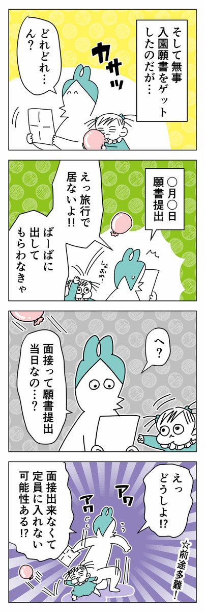 んぎぃちゃんの園探し③
まとめ読みはこちら→https://t.co/dICRYW8AGC
#育児漫画 #育児絵日記 #育児あるある