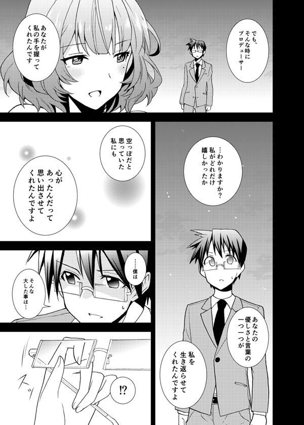 こいかぜの行方後編③ 