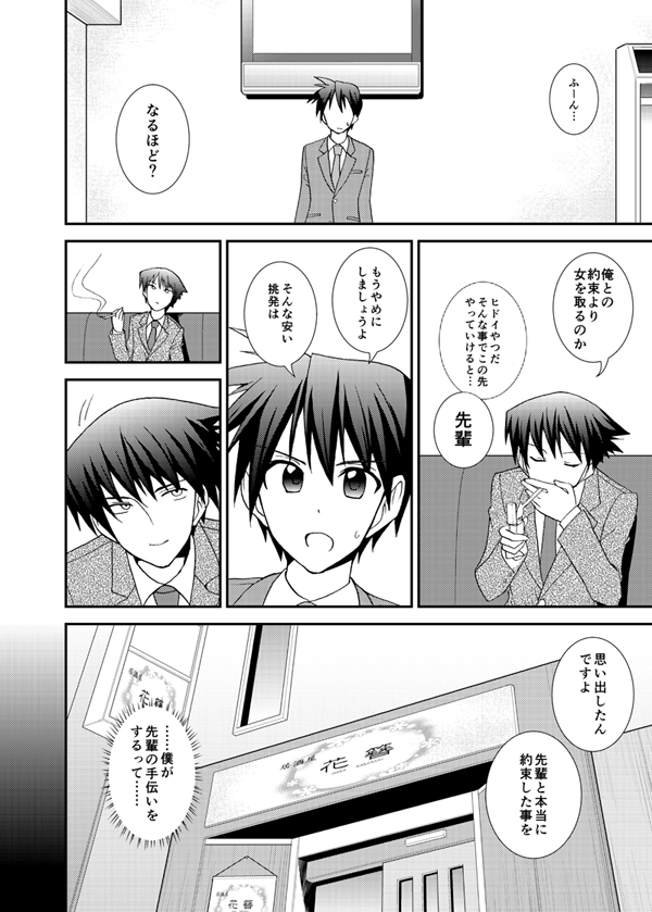 こいかぜの行方後編④ 