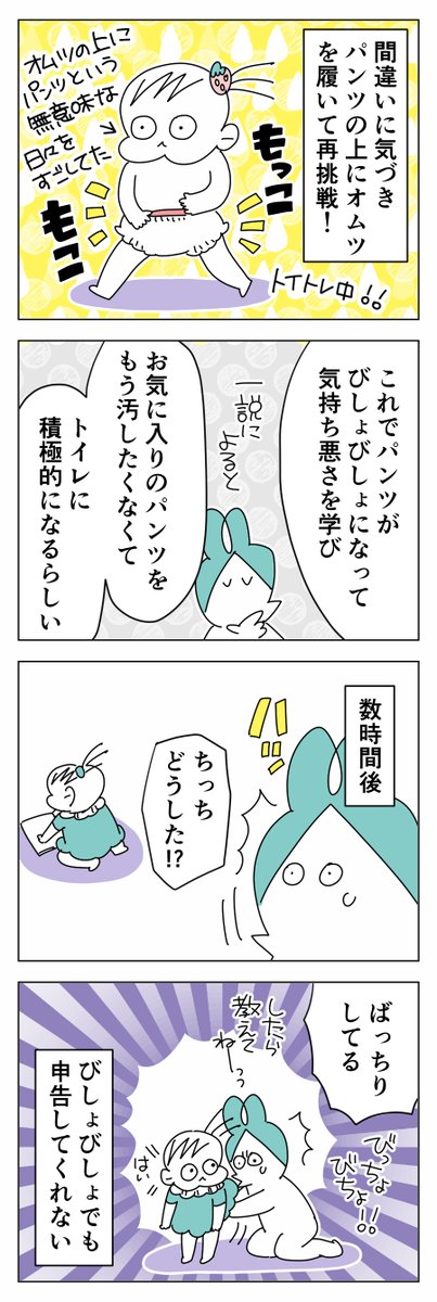 トイトレんぎぃちゃん②
まとめ読みはこちら→https://t.co/JeRt92ZETv
#育児漫画 #育児絵日記 #育児あるある 