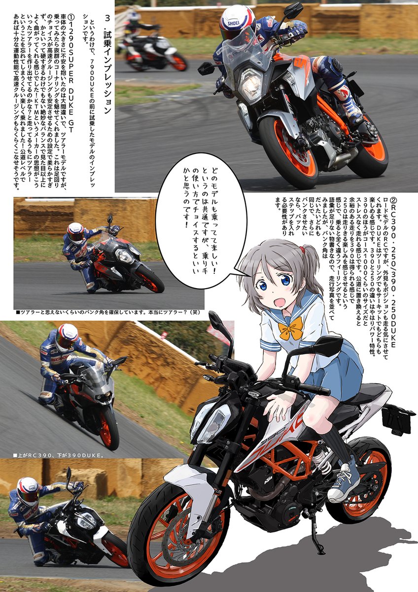 #あなたの狂った体験を聞かせて
サーキットで女子高生レーサーの痛レーサーやステッカーのイラストを担当していたらバイク雑誌のイラスト連載の話が舞い込んだんだけど気づいたら自分自身がテストライディング・記事執筆・イラスト連載にすり替わっていたw 