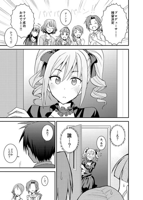 こいかぜの行方後編⑩ 